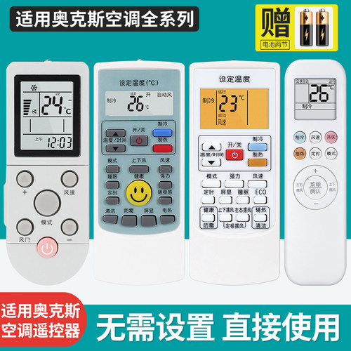 适用奥克斯空调遥控器通用