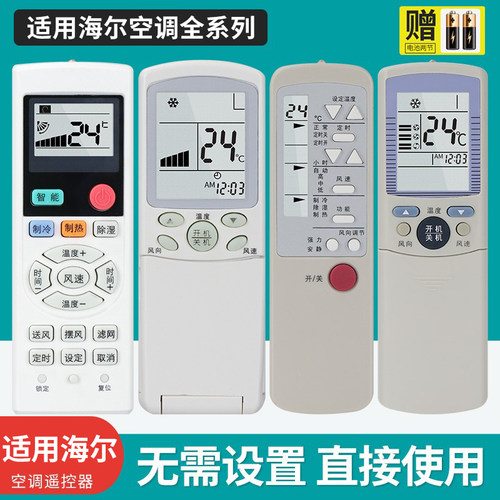 适用海尔空调遥控器万能通用YR-D03/D02/D01 D24/D21 H33/H39/H82