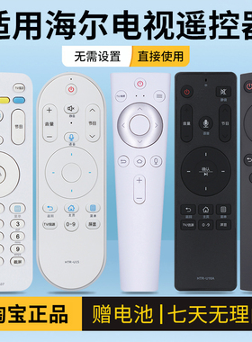 适用haier/海尔电视遥控器通用HTR-U15 A07/B语音U16A摩卡U17 A03