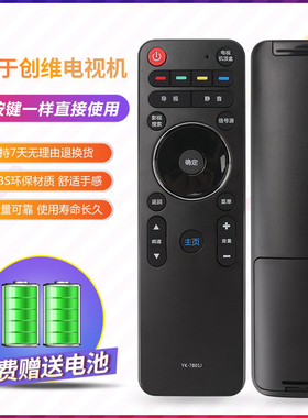 适用创维电视机遥控器YK-7801J/H 7800H 42/49E790U 55/65E690U