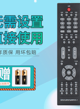 适用长虹液晶电视机遥控器 RP57C RP57C-1 LT32729 42729F 46729F