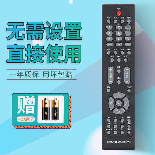 适用长虹液晶电视机遥控器 RP57C RP57C-1 LT32729 42729F 46729F