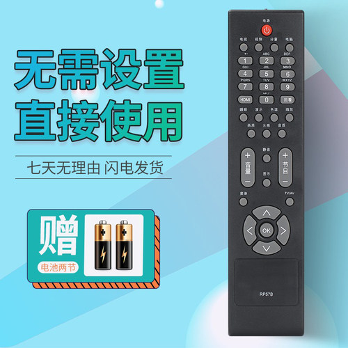 适用长虹液晶电视机遥控器