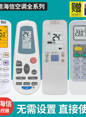 适用海信空调遥控器万能通用DG11E4-20 11J1-10/12/03B RCH-roy1