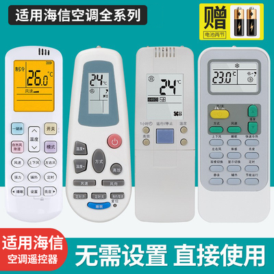 万能适用海信空调遥控器