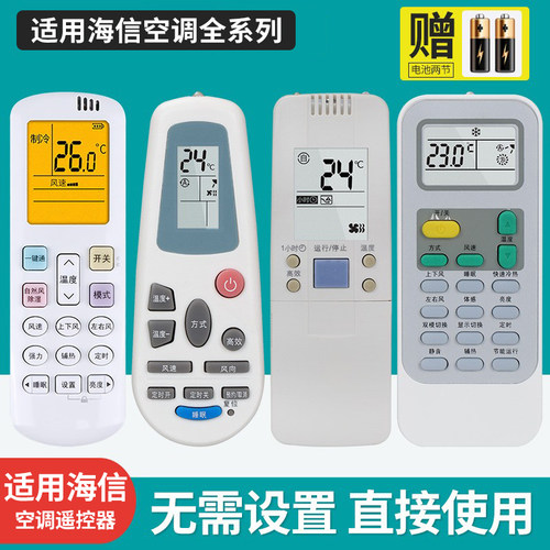 万能适用海信空调遥控器