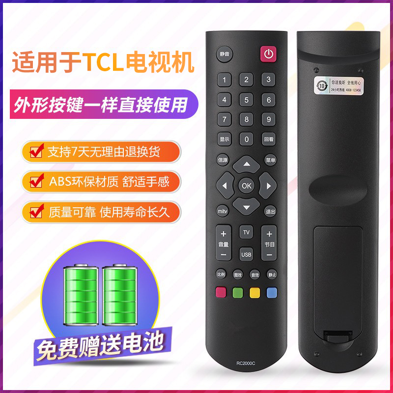 适用tcl液晶电视遥控器