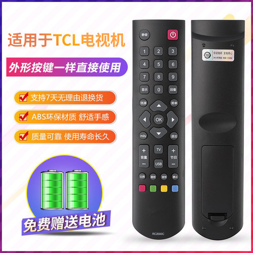 适用tcl液晶电视遥控器