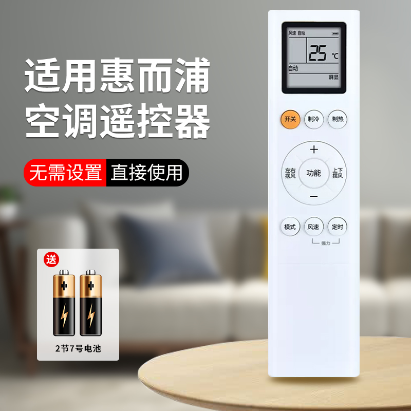 惠而浦空调遥控器ZNZD-KT-W02