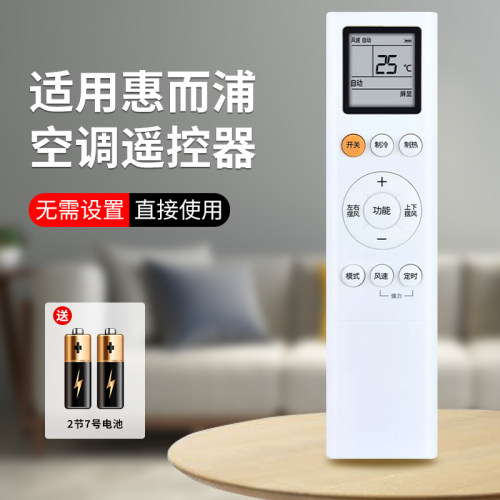 惠而浦空调遥控器ZNZD-KT-W02