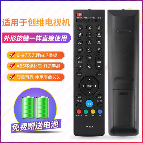 适用创维液晶电视遥控器YK-69HK 69JK 32E680F 39/42/47/50E680F - 封面