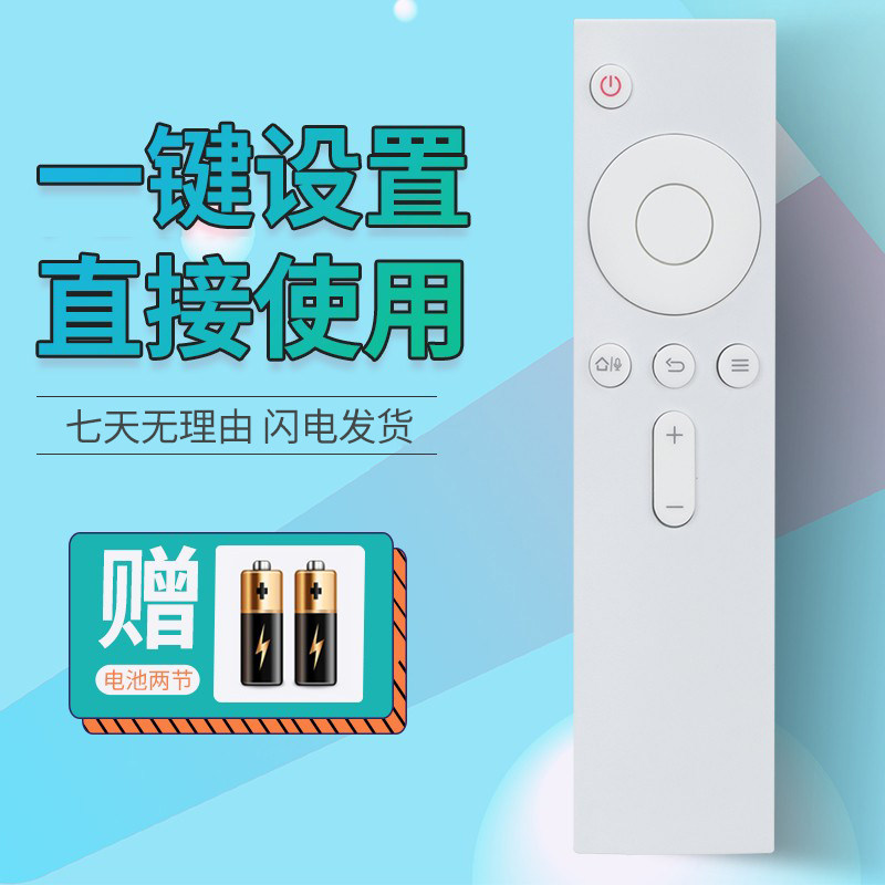 适用 小米盒子语音蓝牙遥控器2代3代增强版电视通用版 白色
