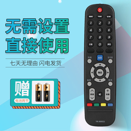适用于创维电视遥控器YK-6002J/H 32E360E 40E360E 42/49/55E360E