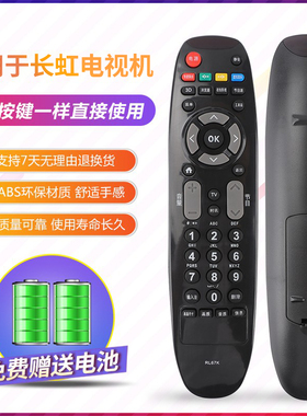 适用长虹电视机遥控器通用RL67K 67DA 67E 67U RP67B 67C 67F 67D