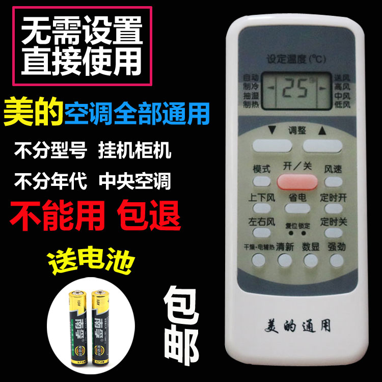 Midea/ÃÀµÄ¿Õµ÷Ò£¿ØÆ÷ÍòÄÜͨÓÃÀä¿¡ÐÇÔ×° R51D/C RN51K RN51F DA