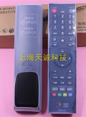 适用杭州华数DZ40-1A飞越FY-06F FY-06G机顶盒遥控器硅胶保护套