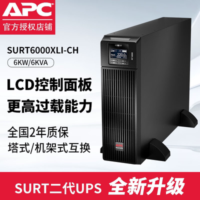APCSURT6000XLI-CH不间断电源