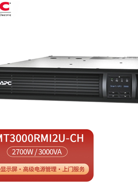 原装APC电源 SMT3000RMI2U-CH 2.7kW 3.0kVA在线互动式 进口UPS
