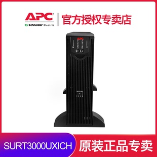 3000VA 施耐德APCUPS电源 2100W SURT3000UXICH 长效单机 Smart