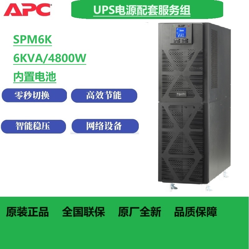 APC 施耐德UPS电源SPM1KL/SPM2KL/SPM3KL/SPM6KL/SPM10KL厂家授权