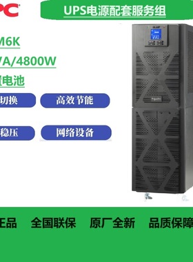 APC 施耐德UPS电源SPM1KL/SPM2KL/SPM3KL/SPM6KL/SPM10KL厂家授权