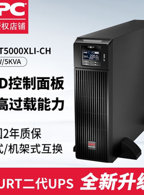APCSURT5000XLI-CH不间断电源