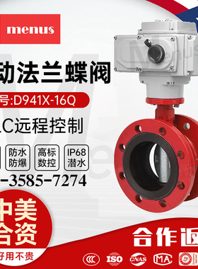 电动法兰蝶阀D941X-16软密封防爆对夹式220V远程开关可调节水阀门