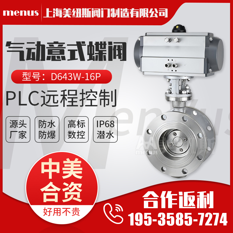 美纽斯不锈钢气动法兰蝶阀