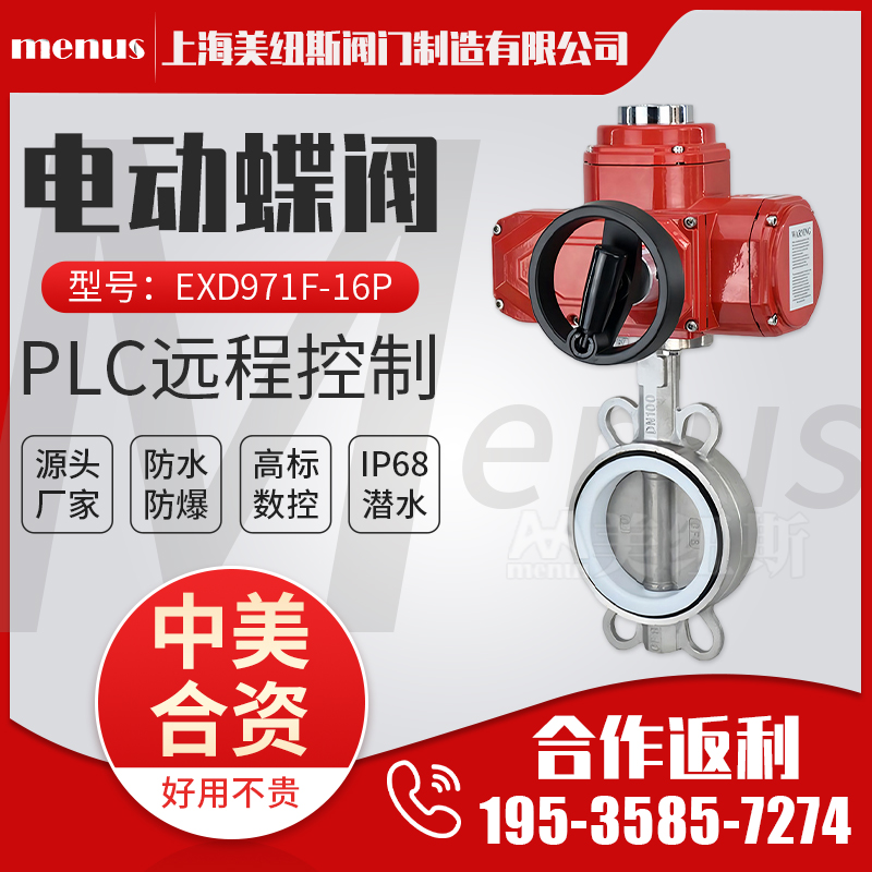 美纽斯防爆电动对夹蝶阀