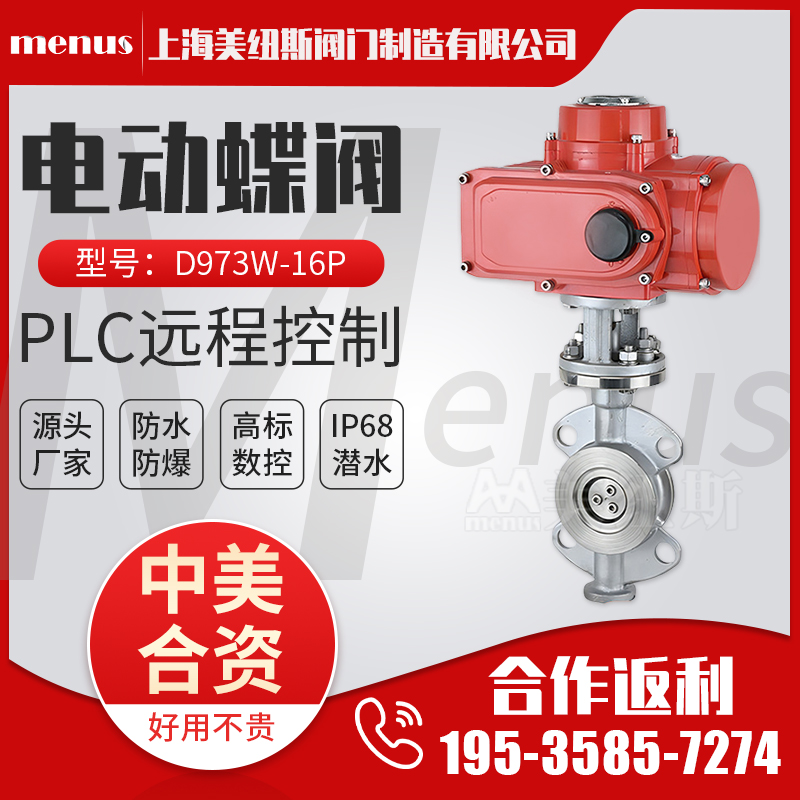 美纽斯不锈钢硬密封电动对夹蝶阀