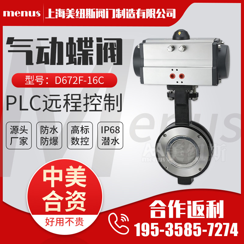 美纽斯耐高温双偏心气动性能蝶阀