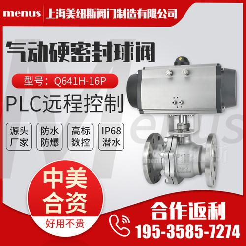 美纽斯不锈钢法兰气动硬密封球阀