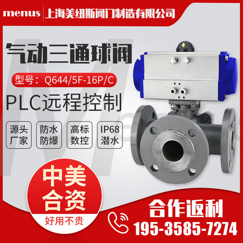 美纽斯中美合资气动三通球阀法兰