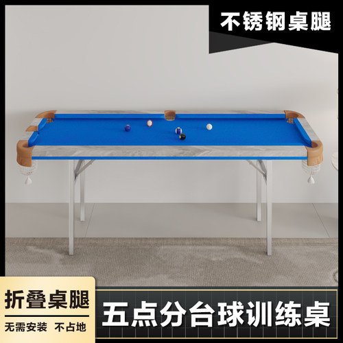 五分点台球桌大人室内家庭小型折叠5分点家用准度便携式练习神器