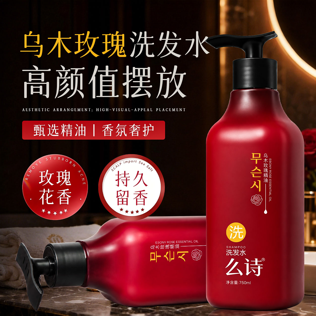 么诗韩版乌木玫瑰精油洗沐护套装图片