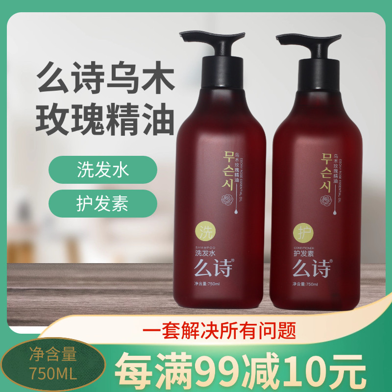 么诗乌木玫瑰精油洗发水护发素星级酒店专供持久留香