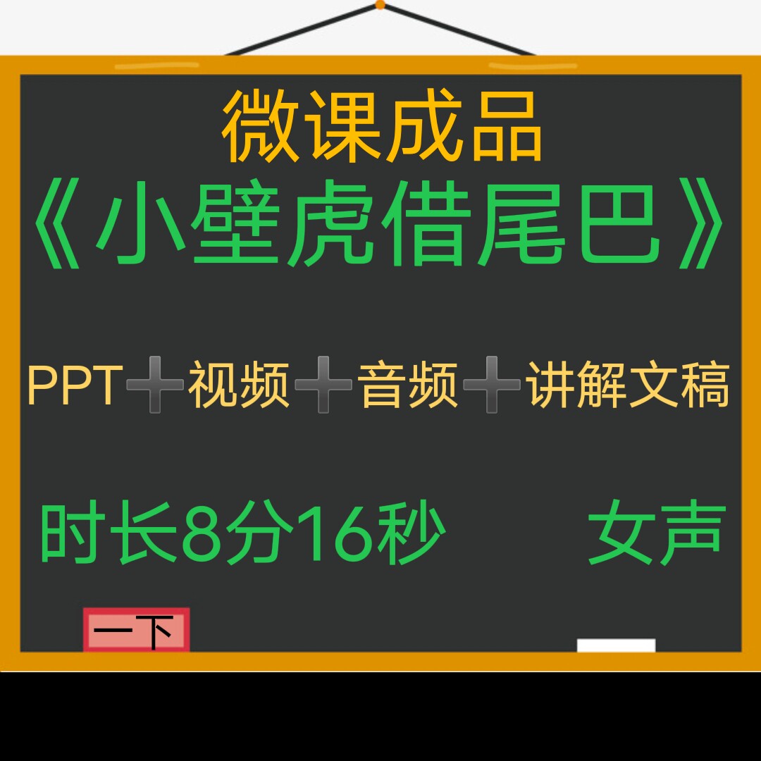 微课成品新品女声音频PPT课件MP4视频讲解文稿参赛微课制作