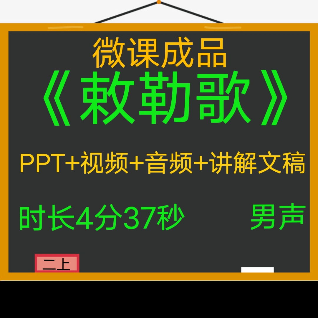 古诗微课成品敕勒歌男声音频PPT课件MP4视频讲解文稿制作参赛