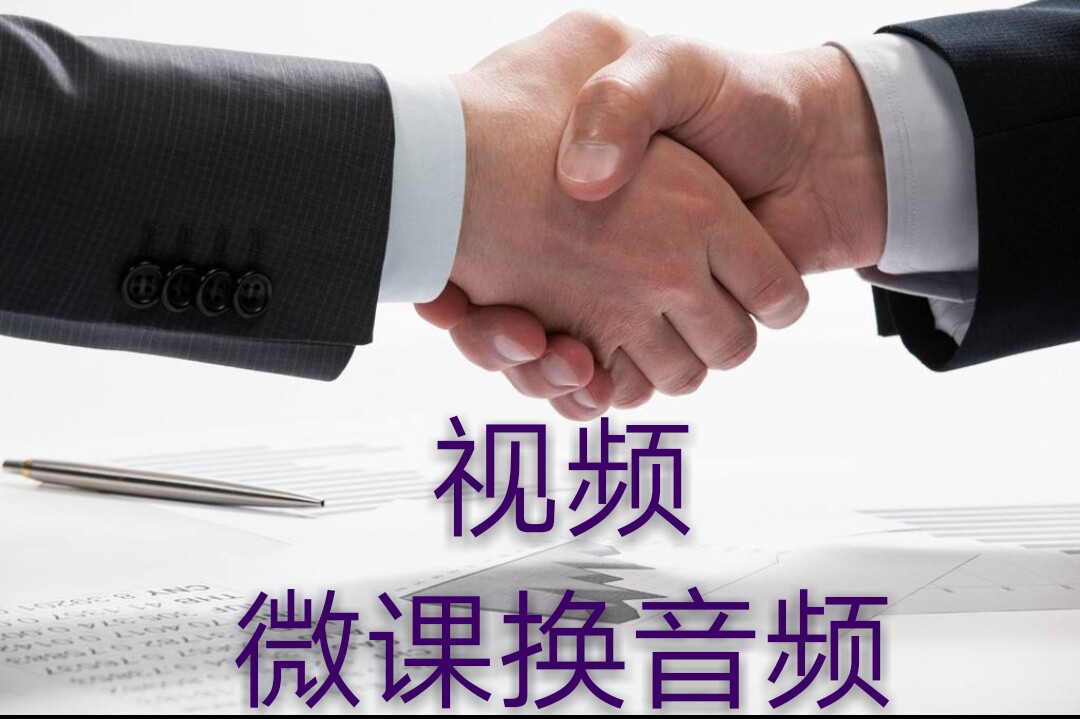 微课成品视频换音频语文数学新品幼儿园PPT课件制作
