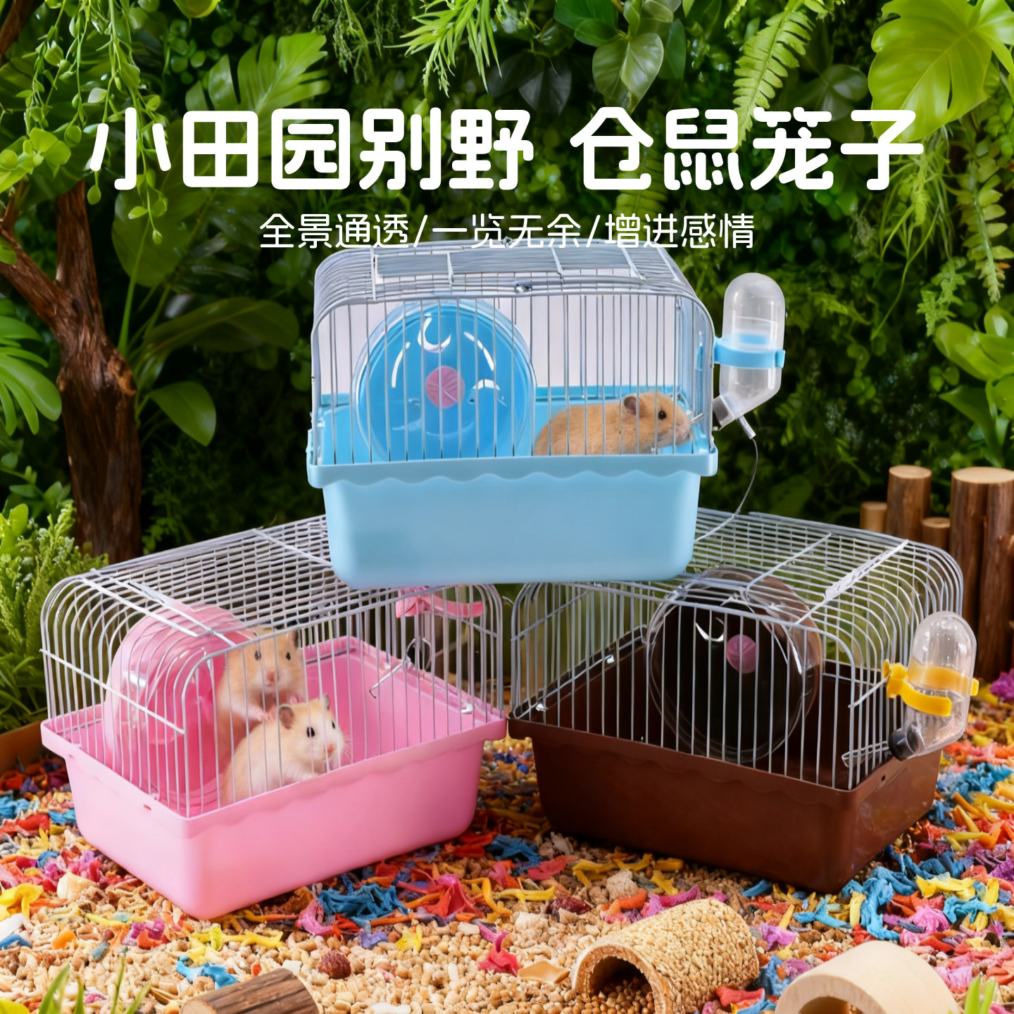 宠乐奇田园仓鼠笼子饲养笼豪华别墅金丝熊便宜大的专用品窝房跑轮图片