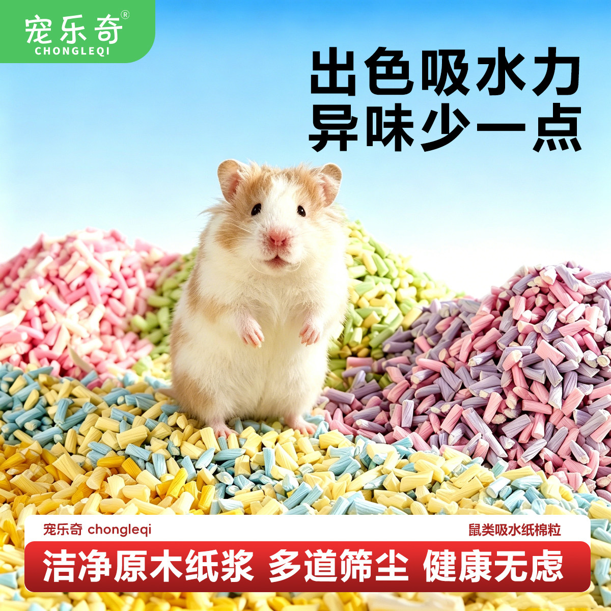 宠乐奇仓鼠垫料爆米花无尘纸粒除臭吸水干燥金丝熊造景四季通用
