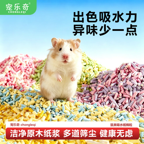 宠乐奇仓鼠纸粒无尘除臭吸水垫料