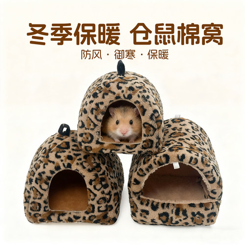 宠乐奇蒙古包保暖仓鼠窝