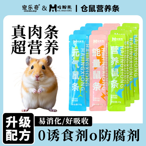 宠乐奇仓鼠营养糊糊增肥补钙