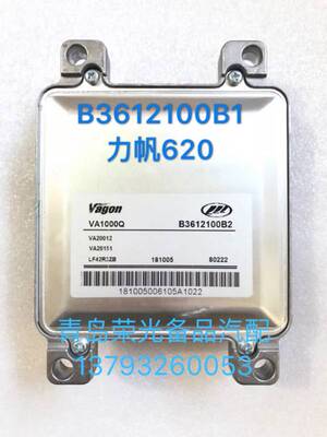 B3612100B1力帆620发动机电脑板VA20151 LF42R3ZXB