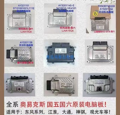 发动机电脑板发动机电脑板原装