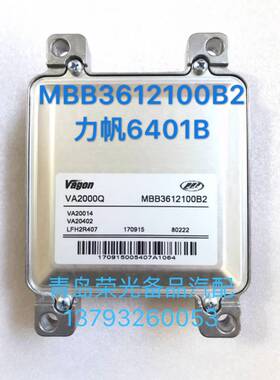 MBB3612100B2力帆6401B发动机电脑板VA20402 LFH3R407