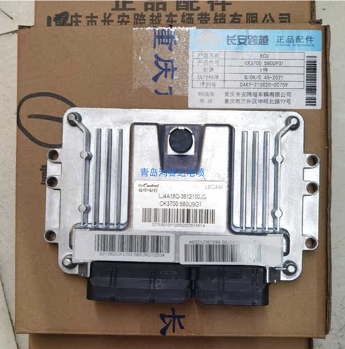 长安跨越发动机电脑板原装正品