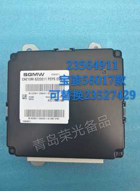 23564911宝骏56017款无钥匙进入及一键启动控制可替换23527429
