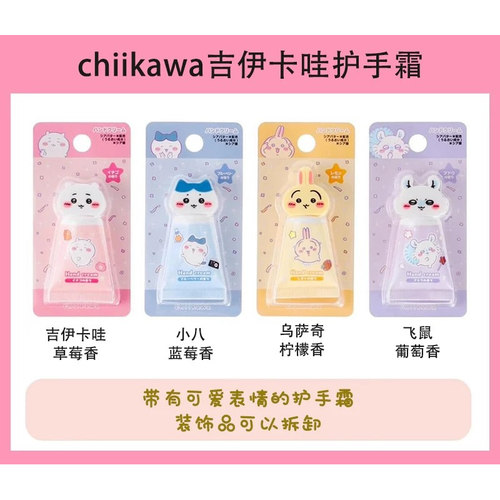 日本吉伊卡哇手霜Wraith Chiikawa 吉祥物护手霜小八乌萨奇吉伊